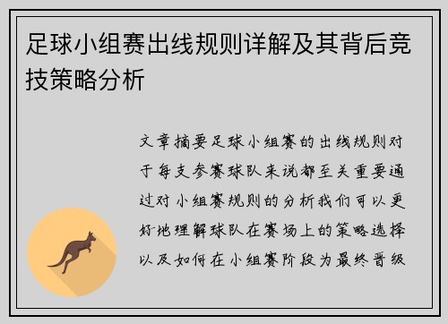 足球小组赛出线规则详解及其背后竞技策略分析