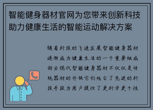 智能健身器材官网为您带来创新科技助力健康生活的智能运动解决方案