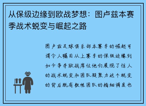 从保级边缘到欧战梦想：图卢兹本赛季战术蜕变与崛起之路