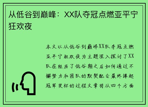 从低谷到巅峰：XX队夺冠点燃亚平宁狂欢夜