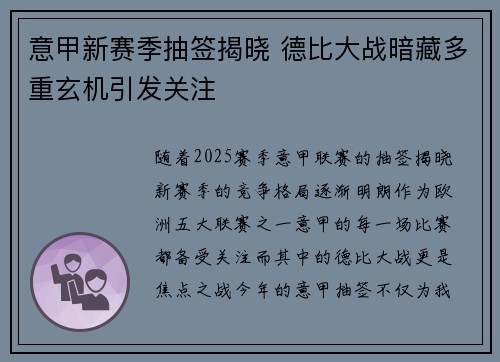 意甲新赛季抽签揭晓 德比大战暗藏多重玄机引发关注