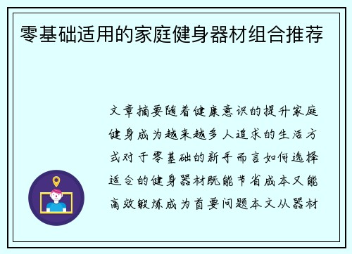 零基础适用的家庭健身器材组合推荐