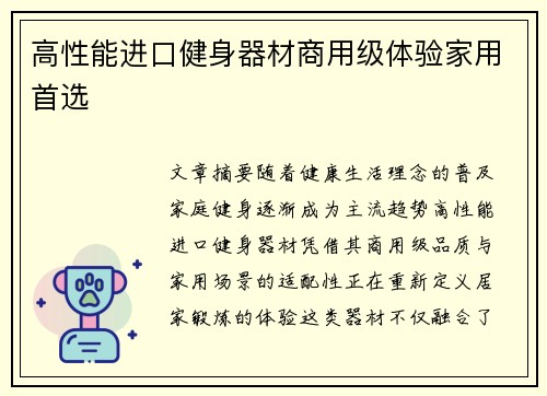 高性能进口健身器材商用级体验家用首选