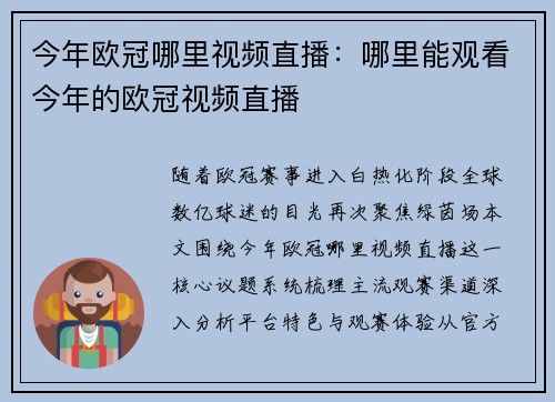 今年欧冠哪里视频直播：哪里能观看今年的欧冠视频直播