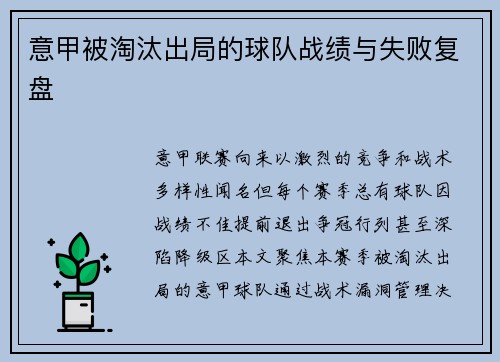 意甲被淘汰出局的球队战绩与失败复盘