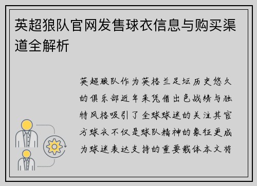 英超狼队官网发售球衣信息与购买渠道全解析