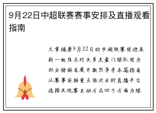 9月22日中超联赛赛事安排及直播观看指南